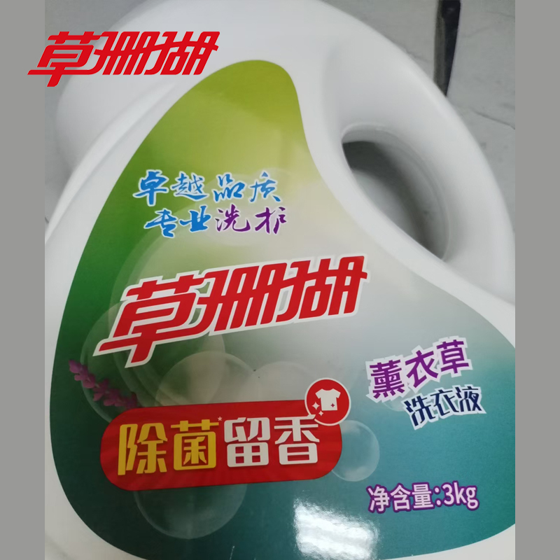 草珊瑚-薰衣草瓶装洗衣液3kg 除菌除螨 长效抑菌 持久留香 柔顺护衣 薰衣草洗衣液 3kg瓶装洗衣液!高清大图