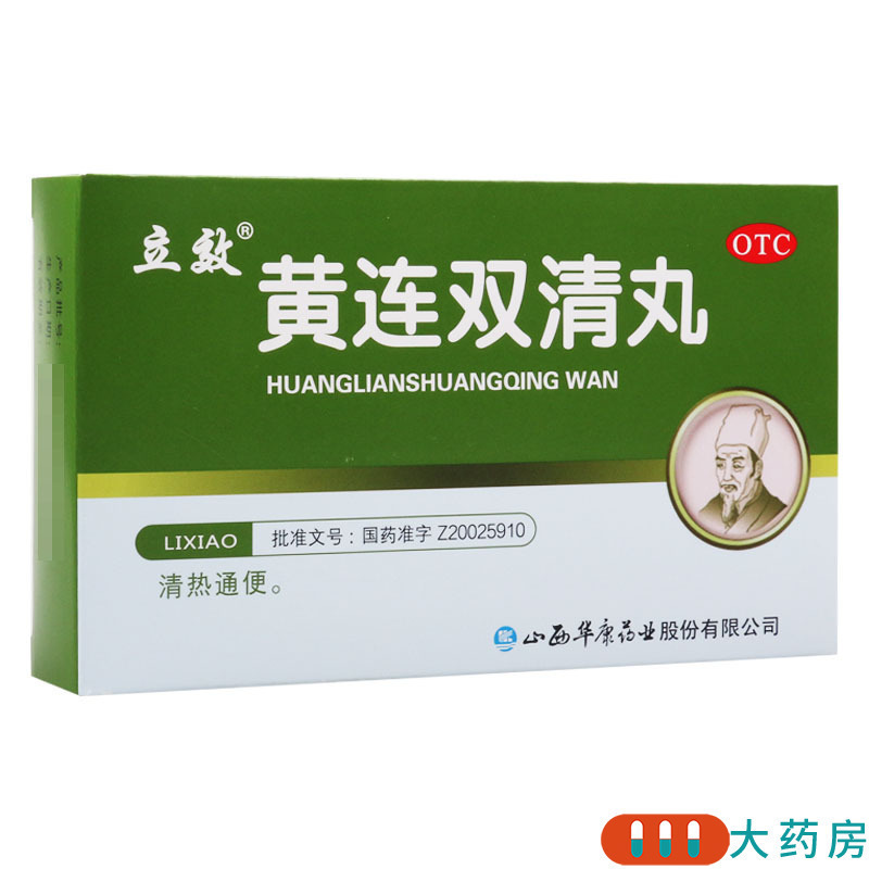 立效 黄连双清丸 6g*6袋/盒头目眩晕牙龈肿痛口舌生疮便秘尿赤