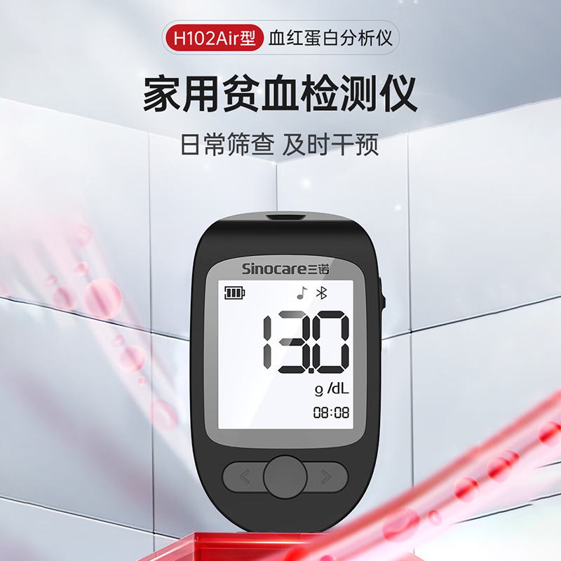 三诺贫血测试仪H102Air套装 蓝牙款高清大图