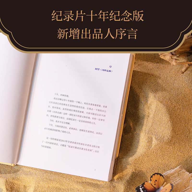 [正版]河西走廊 豆瓣高分纪录片纸质书 甘肃河西走廊两千多年的变迁与发展 高清风光摄影图旅游导览册 果麦书店新书高清大图