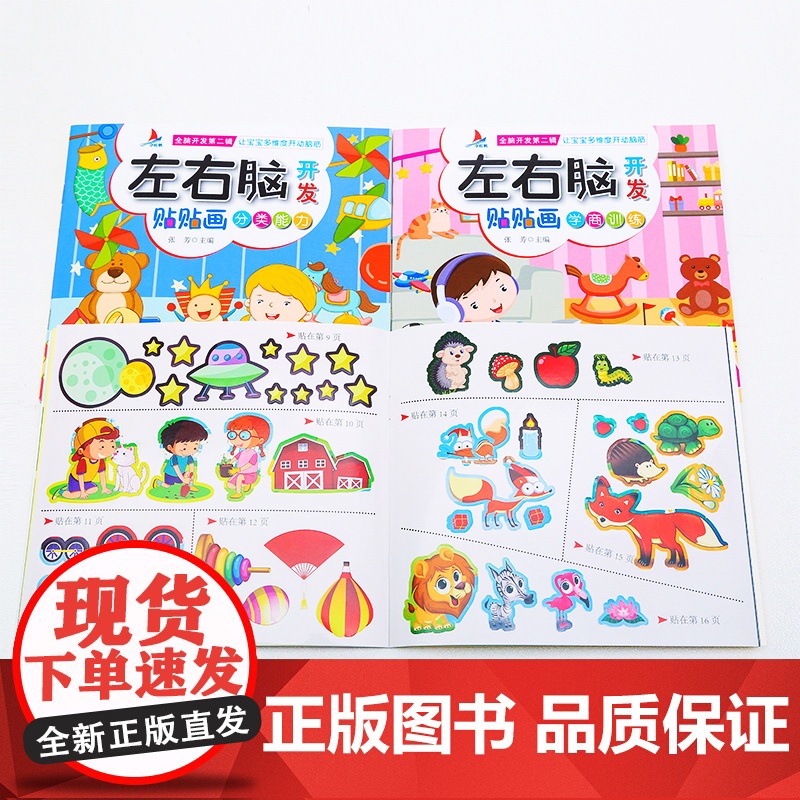 全32册贴贴画专注力儿童贴纸书0到3到6岁左右脑开发思维训练 幼儿园小班中大班练孩子专注力注意力找不同贴纸亲子早教书籍高清大图