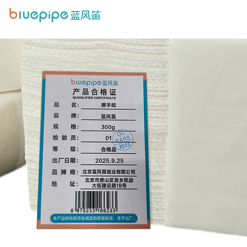 蓝风笛 擦手纸 300g 包高清大图