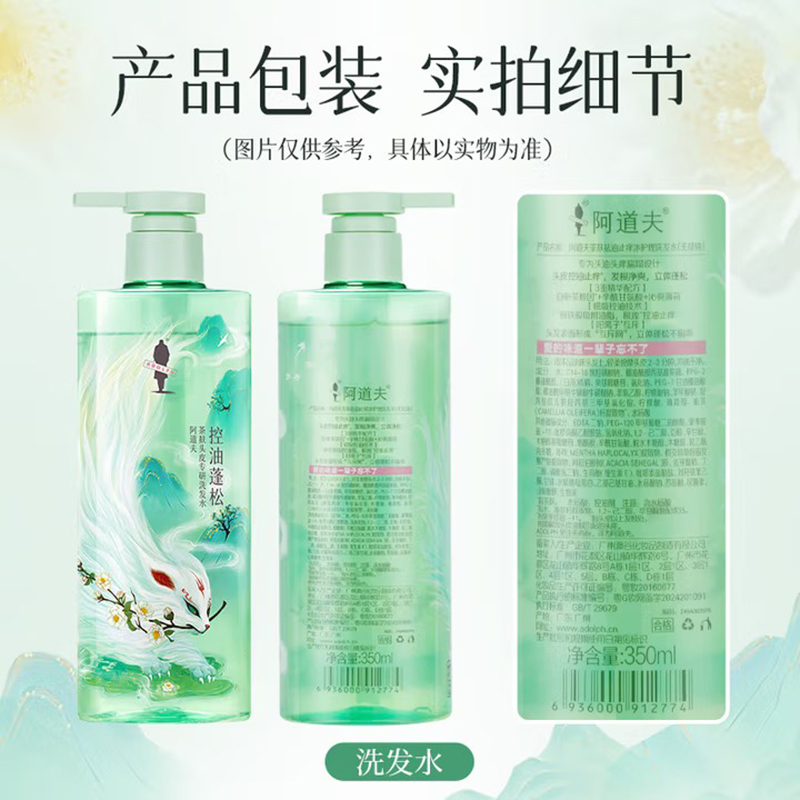 阿道夫山海经茶麸控油止痒洗发水350ml*1瓶 清爽蓬松洗发露男女士通用洗头膏高清大图