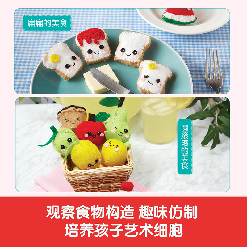 [正版]不织布美食派对diy手工游戏书童书6-10岁启蒙早教益智玩具儿童手工制作材料包宝宝亲子互动玩具书高清大图