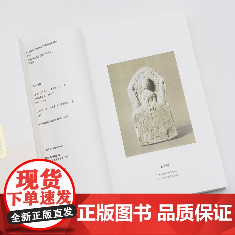 人往低处走:《老子》天下第一(李零“我们的经典”平装版) 李零 生活书店出版有限公司 正版书籍高清大图