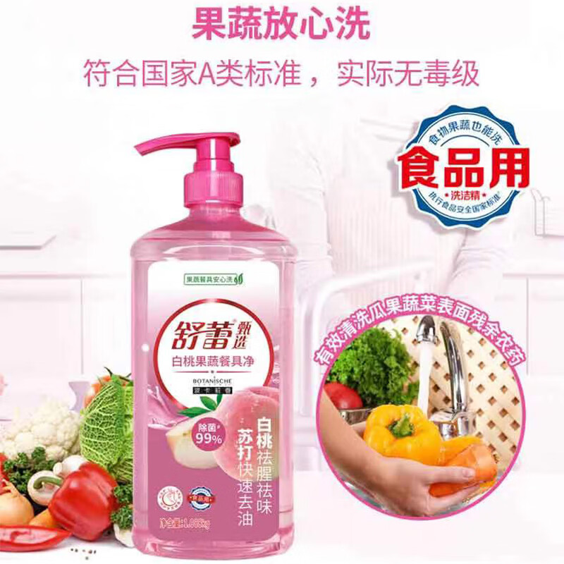 舒蕾波卡莉香白桃果蔬餐具净洗洁精洗碗食品级整箱不伤手洗洁精 1.008kg(1瓶)