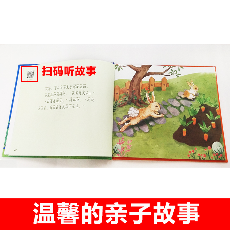 逃家小兔 注音版 [正版]逃家小兔注音版一年级二年级下小学生阅读儿童绘本3-6岁淘家小兔子绘本幼儿园0-2-4岁宝宝启蒙