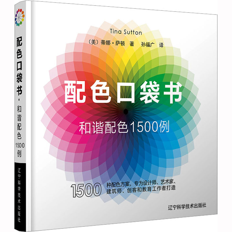 醉染图书配色口袋书 和谐配色1500例9787559128195高清大图