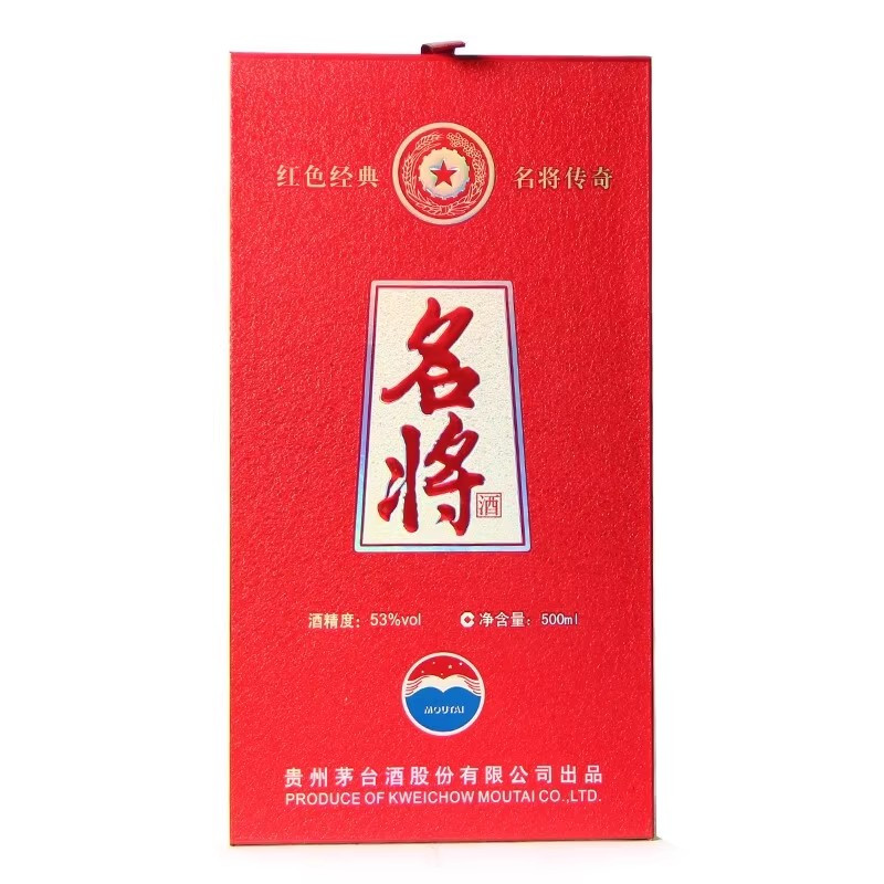 53度茅台名将酒2013年产老酒500ml6瓶整箱装酱香型白酒