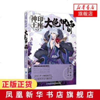 大龟甲师神印王座外传6 漫画版唐家三少著绝世唐斗罗大陆龙王传说漫画热血青春玄幻奇幻漫画书天使文化少儿童学 唐家三少著 摘要书评在线阅读 苏宁易购图书