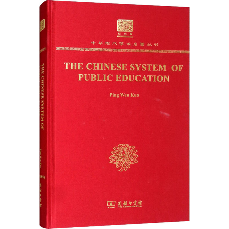 醉染图书中国教育制度沿革史9787100151665高清大图