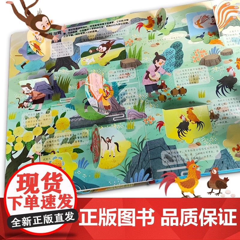 十二生肖/大中国文化翻翻书高清大图