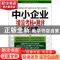 正版 中小企业绩效考核与测评管理全案 遆娟主编 广东经济出版社