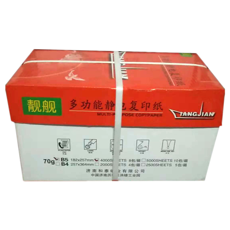 晨鸣 B5靓舰复印纸 70G 打印白纸 办公用纸 纯木浆 试卷纸 8包/箱