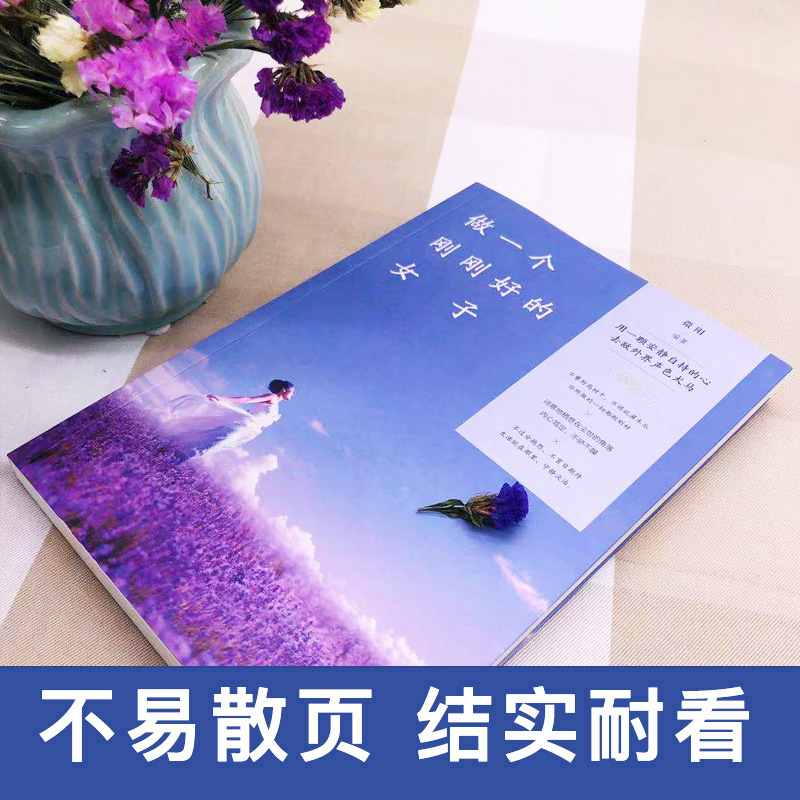 [正版]做一个刚刚好的女子+做一个有风骨的女子全2册 女性女孩子成长励志修养心灵鸡汤正能量 提高女孩情商青春文学励志成高清大图