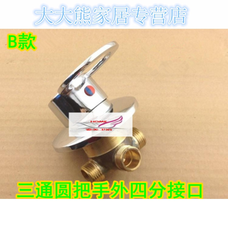 全铜浴室柜龙头开关阀体冷热开关混水进出水开关分水阀三通阀