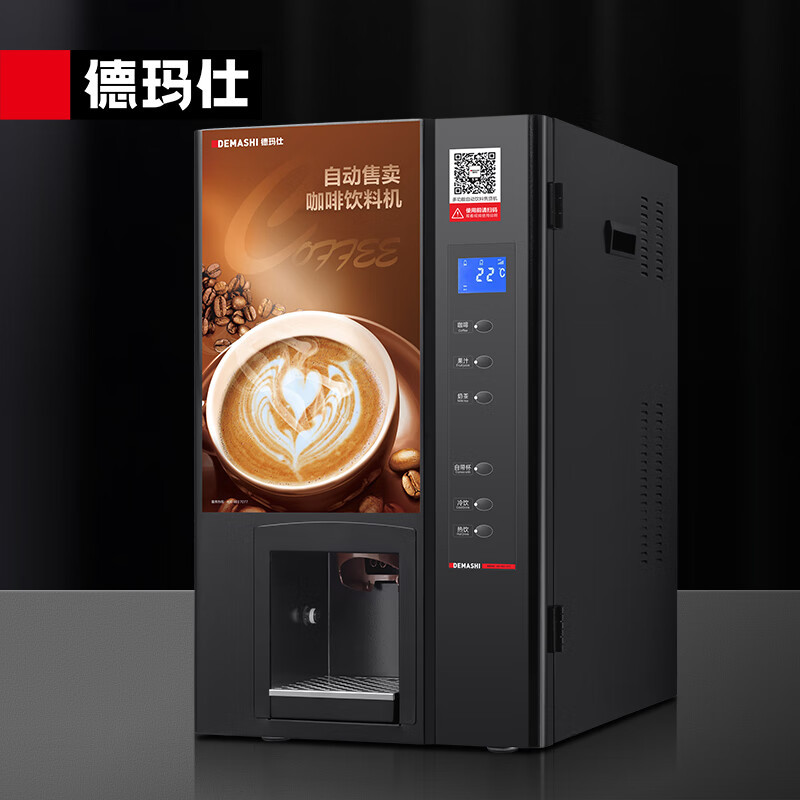 德玛仕(DEMASHI)商用咖啡机 全自动自助扫码售卖机饮料咖啡奶茶多功能一体机SML-F503(不含底座)