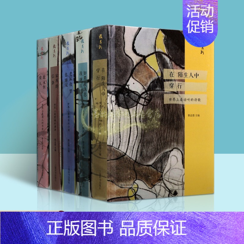 【正版】家族的信条致永恒爱人在阳生人中穿行世界震撼的演讲书信动听的诗歌散文小说外国名人领袖演说词书信诗歌文学上海辞书出版