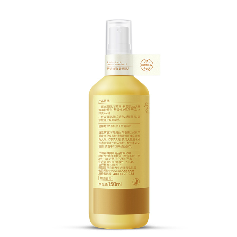 润本RUNBEN 止痒喷雾150ml 儿童防蚊液驱蚊水户外舒缓修护喷雾有香味