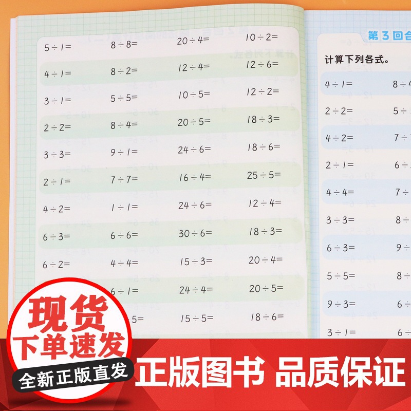 斗半匠表内除法二年级上册下册数学思维专项训练全套人教版小学竖式计算口算题卡天天练乘法口诀表专项练习题同步练习册九九乘法表高清大图