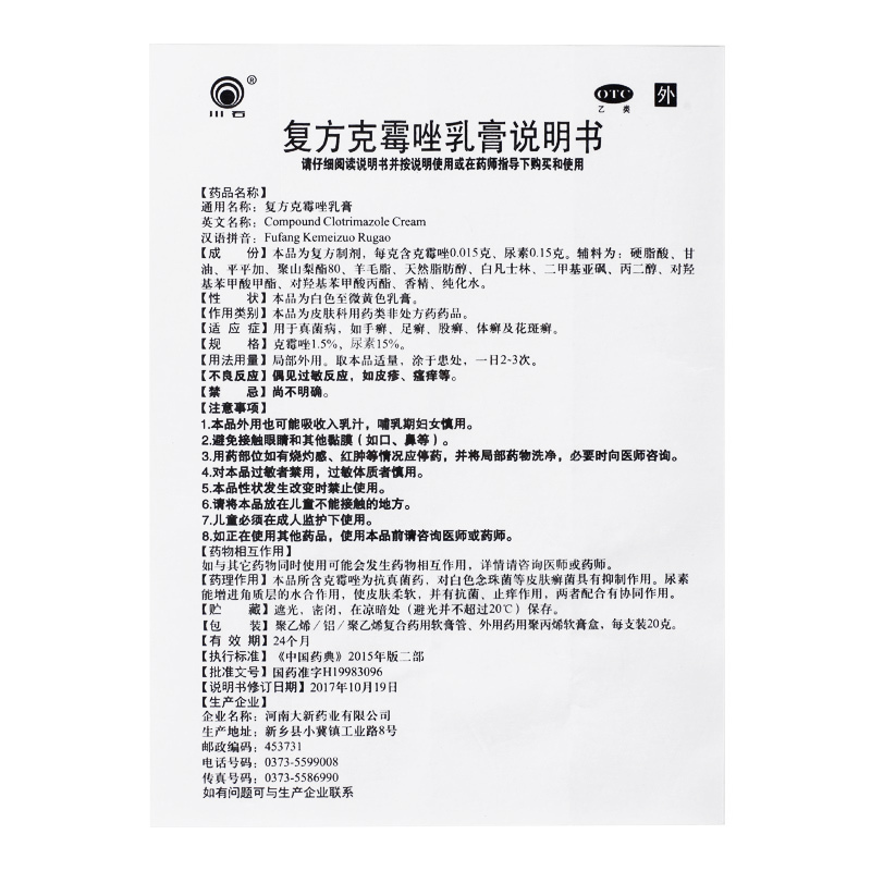 川石 复方克霉唑乳膏 20g/盒[2盒] 抗菌止痒膏手癣足癣真菌感染皮肤痒体癣
