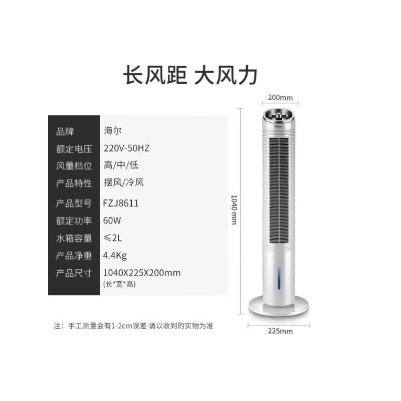 海尔(Haier)冷塔扇空调扇制冷风扇加湿移动立式塔式家用冷气扇单冷型 FZY8611(遥控款) 标配高清大图