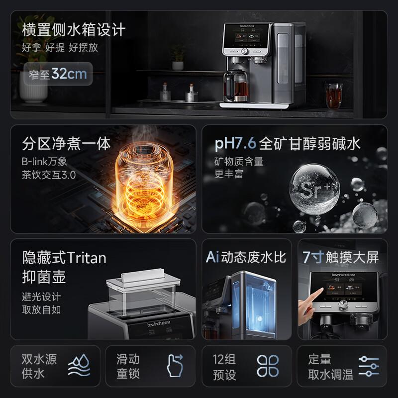 碧云泉N7赫尔曼弱碱冲泡煮茶吧机养生壶台式免安装净水器家用智能即热直饮水净饮机RO反渗透过滤一体机高清大图