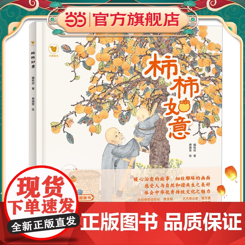 柿柿如意高清大图