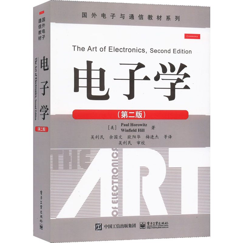 [M]电子学(第2版)-9787121308352高清大图