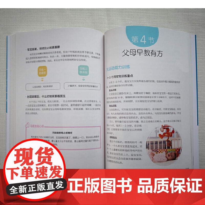 护理·早教(马良坤孕产育儿系列) 正版书籍高清大图