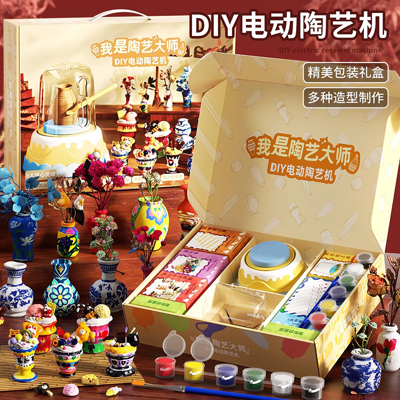 儿童电动陶艺机小学生软陶泥工具套装手工diy玩具6圣诞节生日1663 陶艺大师礼盒（2白瓷泥+2档调速）