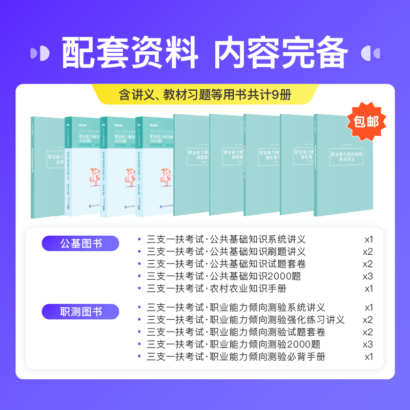 2024全国三支一扶系统班 职测2期 [正版]粉笔课程粉笔事业单位 2024全国三支一扶考试事业编考试公基职测网课件视频