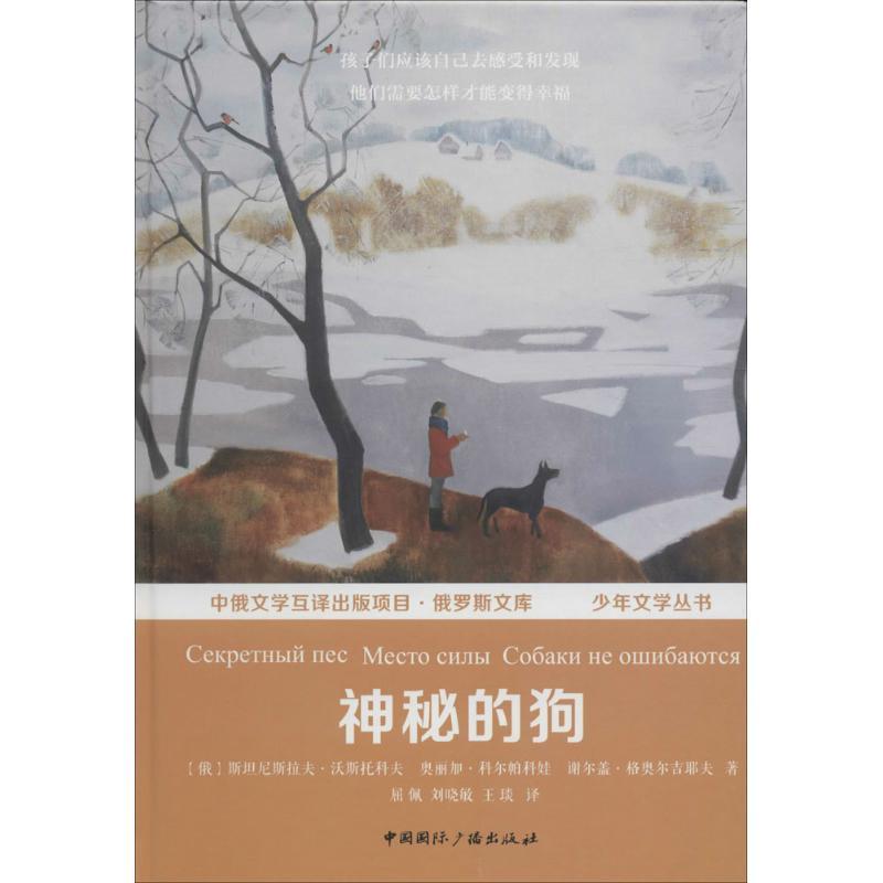 神秘的狗