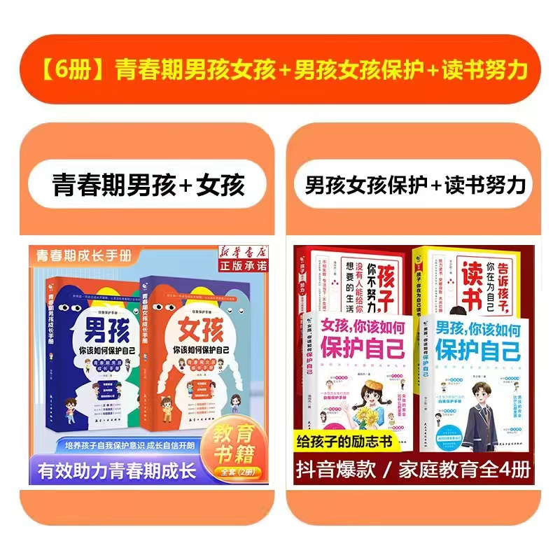 孩子你不努力没有人能给你想要的生活 [正版]性别可选青春期男孩/女孩成长手册新版 家有儿女女孩你的安全重要 心理生理早恋高清大图