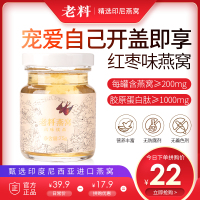 老料即食燕窝孕妇 儿童 老人营养滋补品 75g红枣味燕窝单瓶装