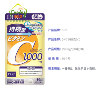 日本本土版 DHC 蝶翠诗 持续型维生素C (240粒) 60日分 增强免疫