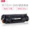 得力 DLH-388A 硒鼓 墨盒HP激光打印机P1008/P1007/M1136 单只
