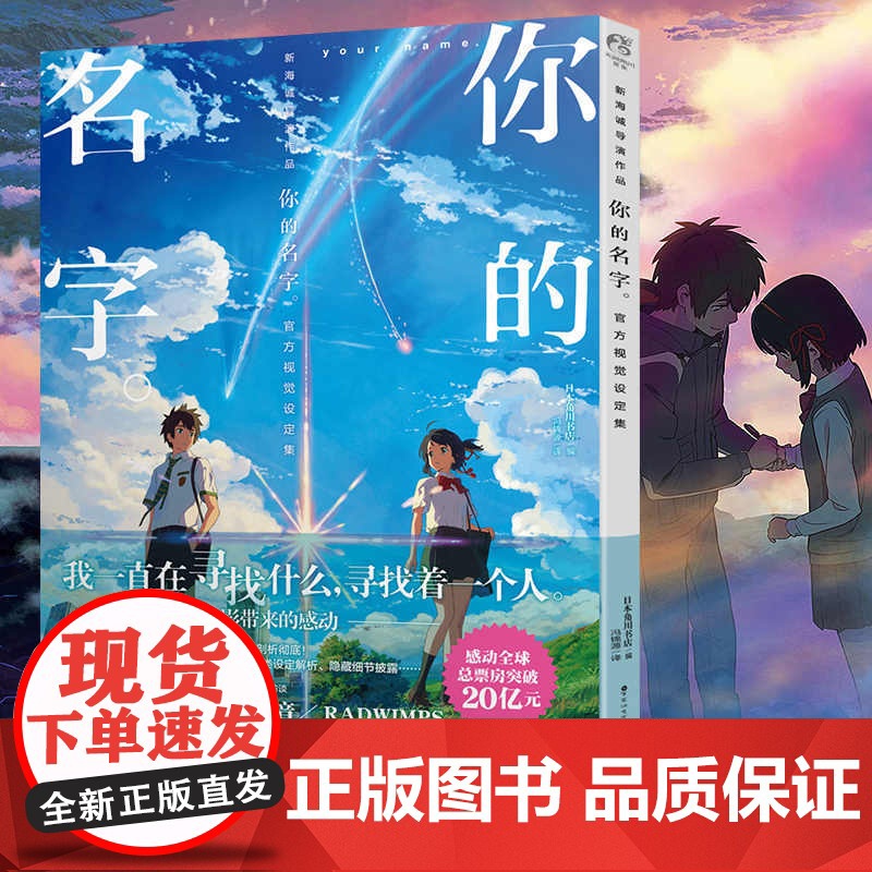 新版 你的名字视觉设定集 你的名字画集新海诚电影小说铃芽之旅人设资料剧情美术角色分镜场景动漫画册图书天闻角川高清大图