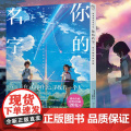 新版 你的名字视觉设定集 你的名字画集新海诚电影小说铃芽之旅人设资料剧情美术角色分镜场景动漫画册图书天术新设