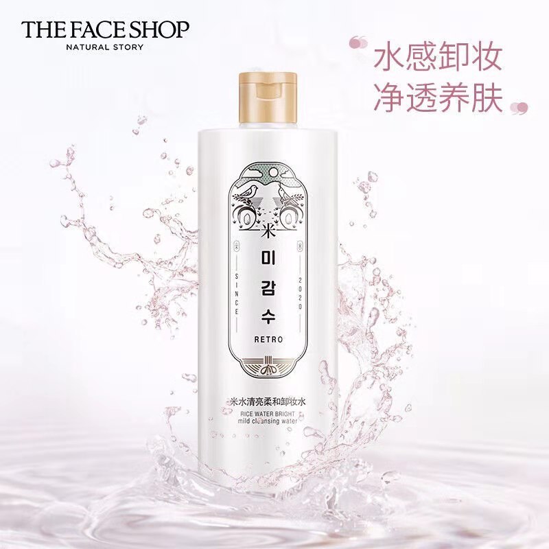 菲诗小铺米水清亮柔和卸妆水500ml