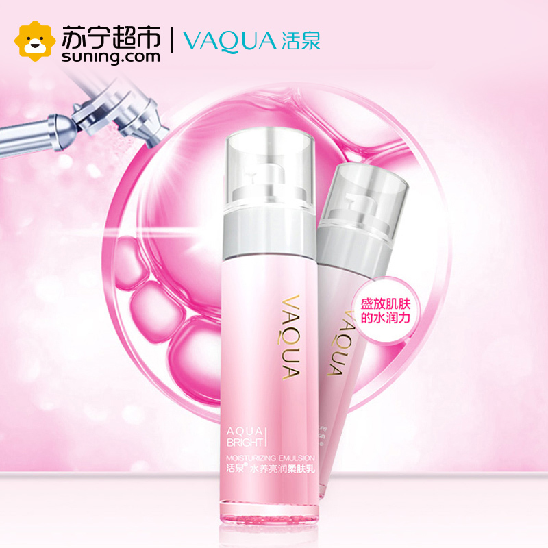 活泉水养亮润柔肤乳90ml乳液活泉出品