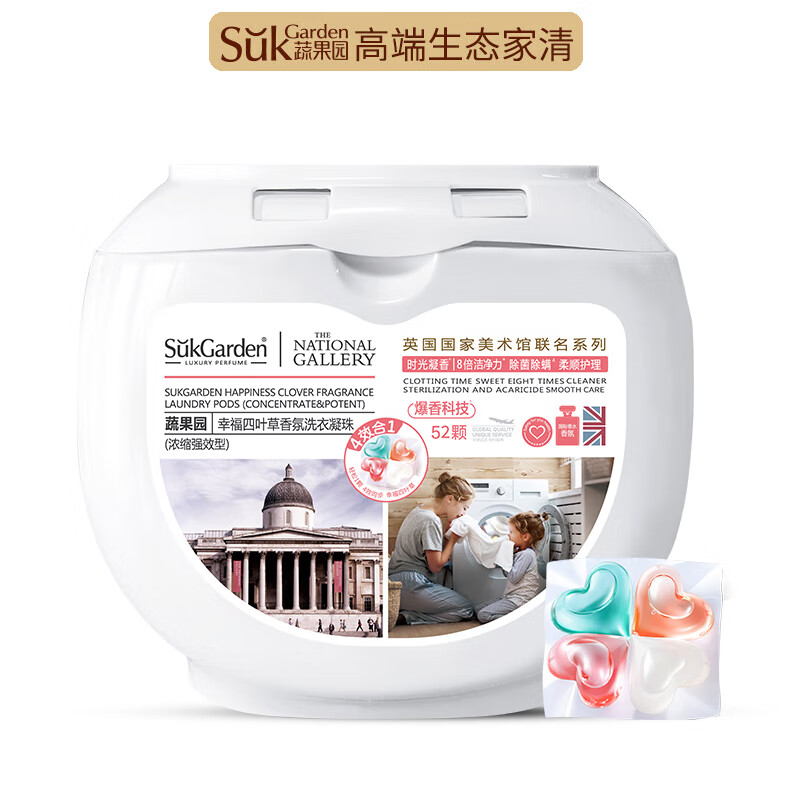 蔬果园(SUKGARDEN) 洗衣凝珠 52颗*2盒除菌除螨 持久留香 浓缩柔顺护衣【四效合一】