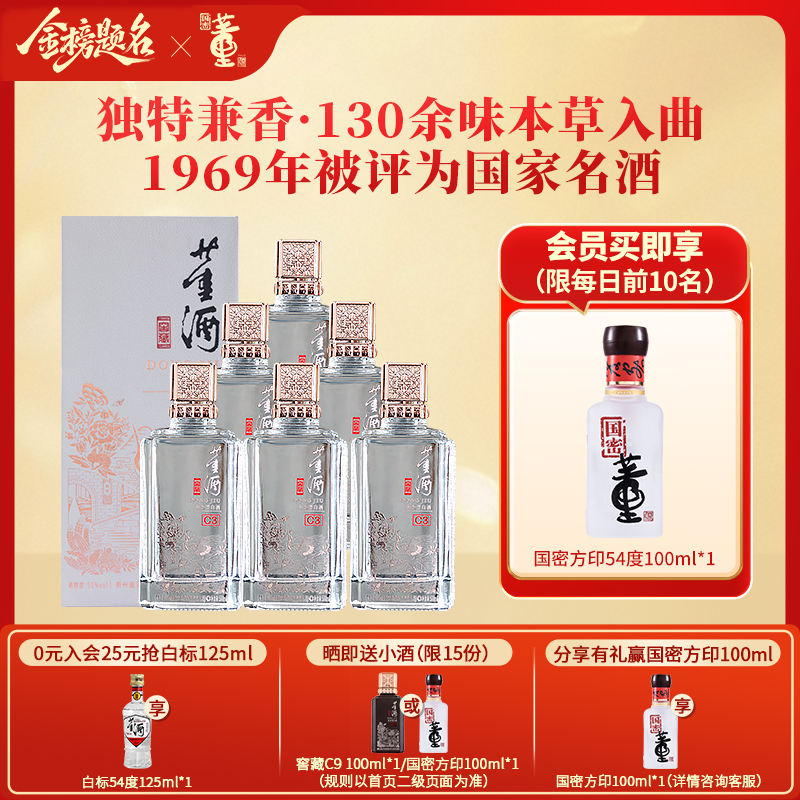 50度500ml窖藏C3整箱6瓶装