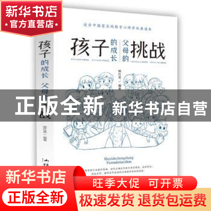正版 孩子的成长,父母的挑战 顾红英编著 汕头大学出版社 9787565