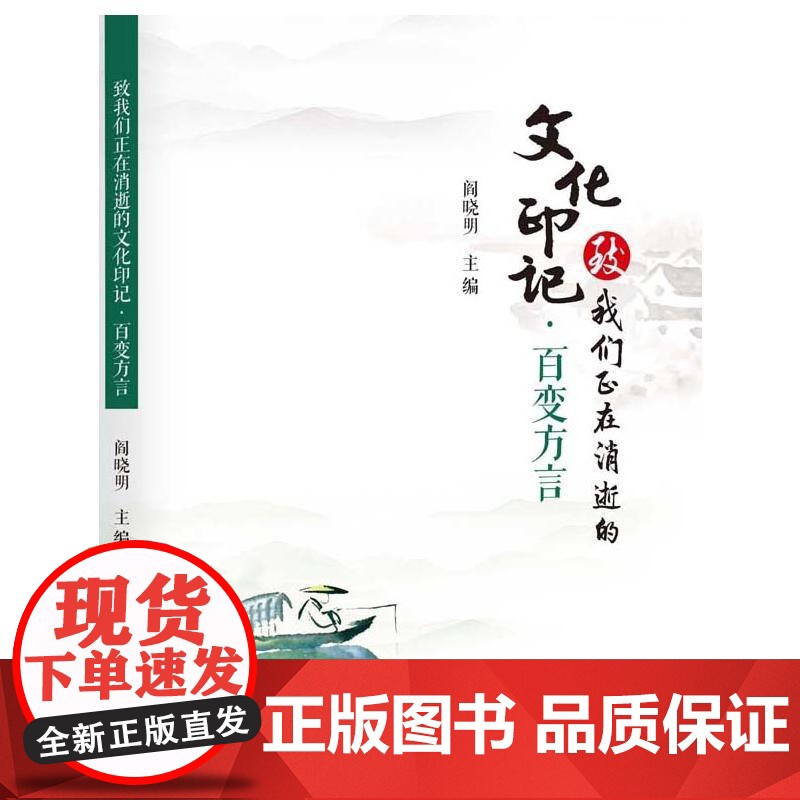 致我们正在消逝的文化印记·百变方言高清大图