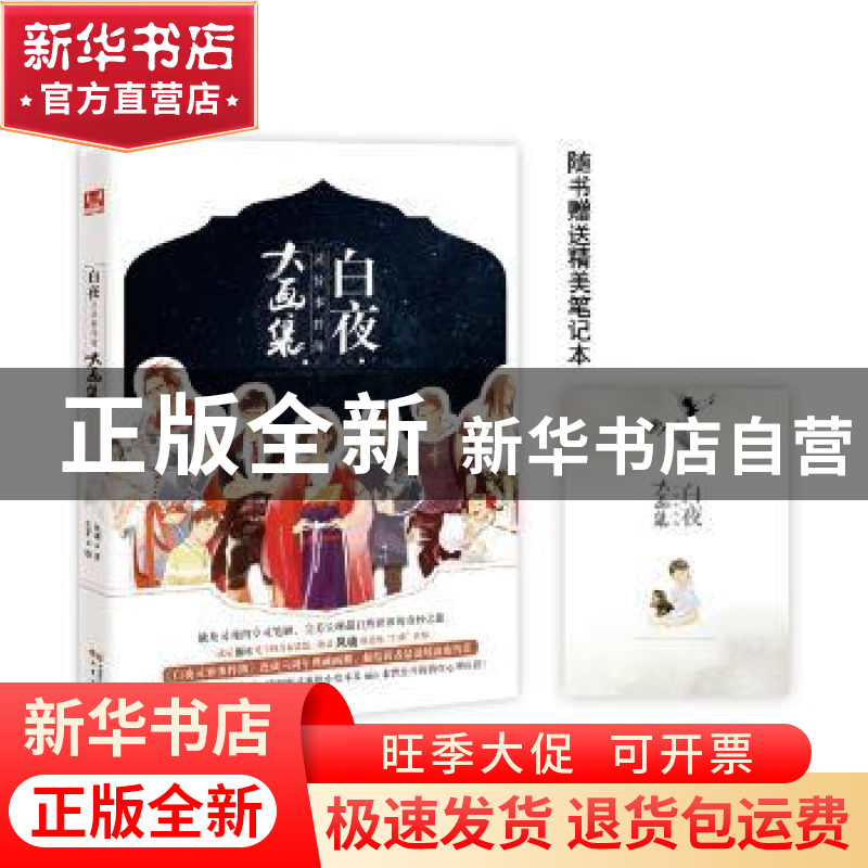 正版 白夜灵异事件簿大画集 iiiis,风魂 中国致公出版社 9787514高清大图