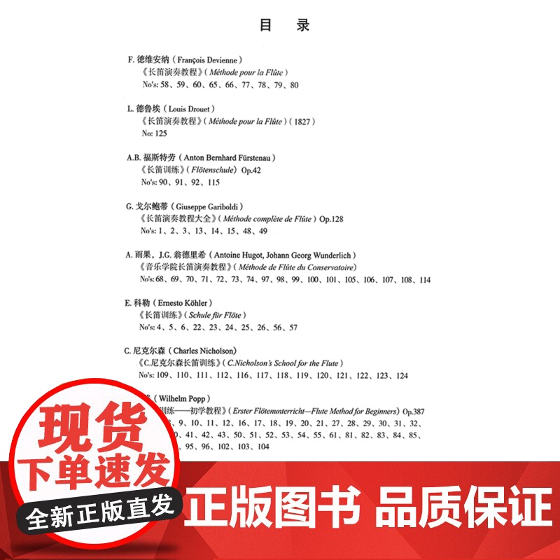 正版 长笛经典练习曲进阶曲集 初级 扫码音频 弗朗斯·威斯特编订 原版引进 上海音乐出版社高清大图