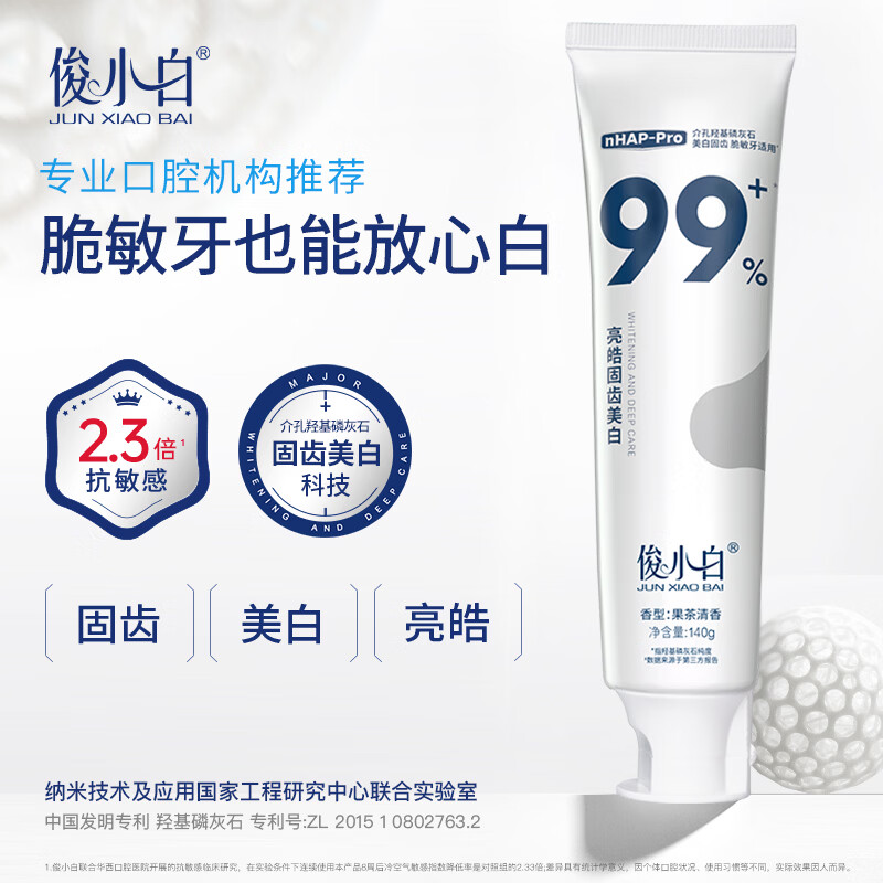 俊小白亮皓固齿去黄美白牙膏140g*2