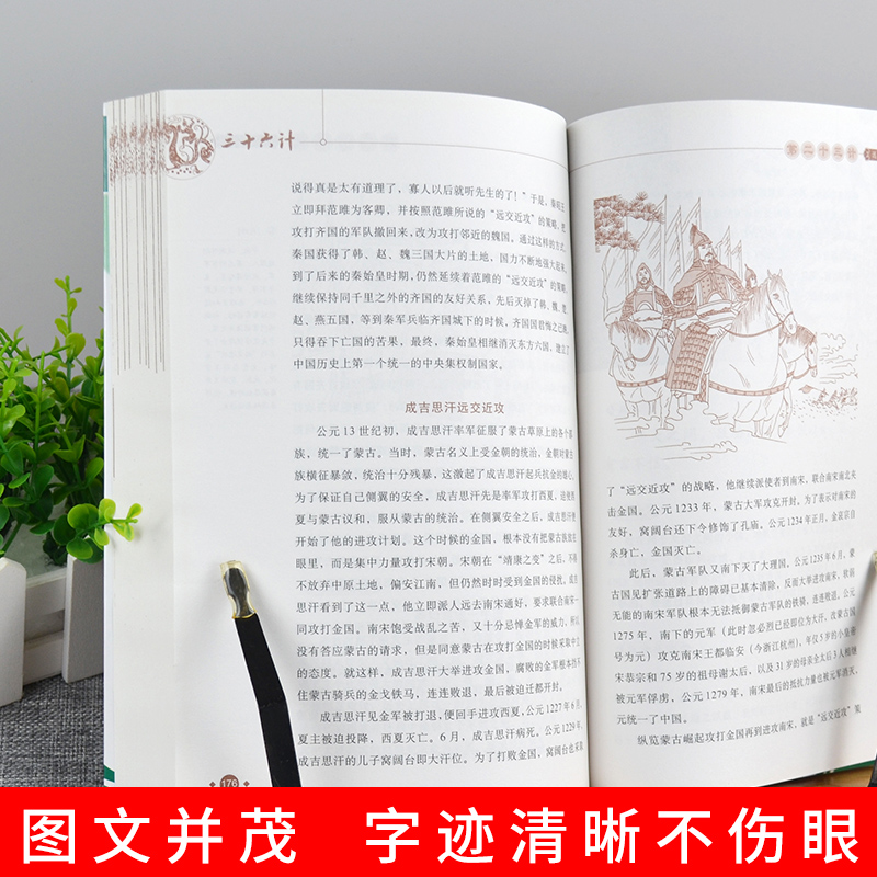 [醉染正版]三十六计拓展阅读本青少版你一定要读的中国经典成长文库中国名著青少年课外读物北京少年儿童出版社儿童文学读物学校高清大图