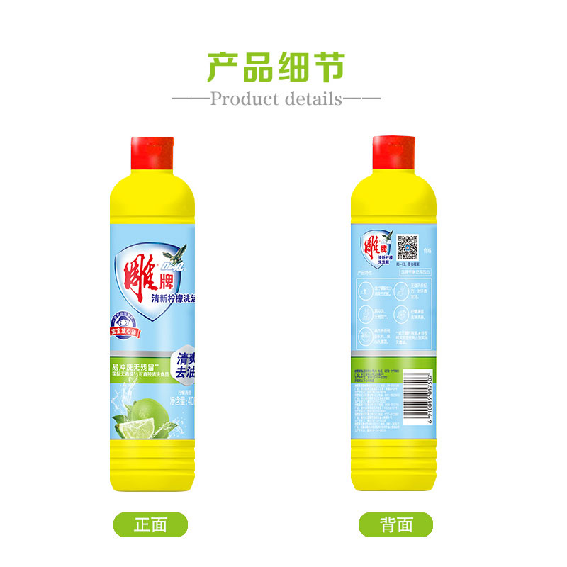 雕牌408g雕牌清新柠檬洗洁精N31100106007